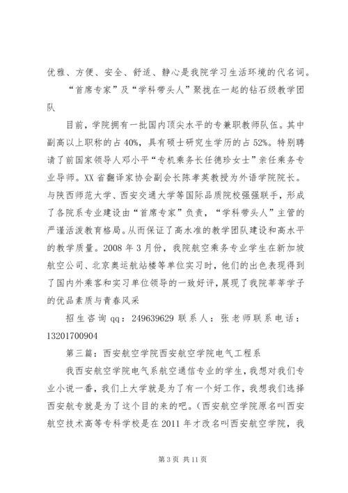 共青团西安航空旅游学院委员会组织部职责.docx