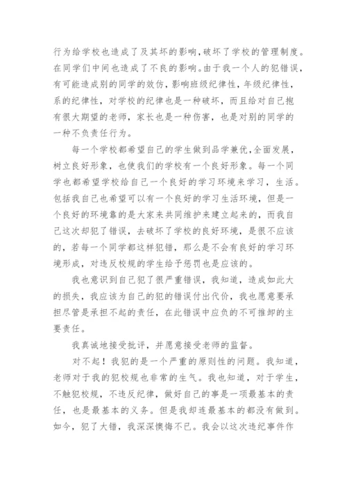 写给纪委的违纪检讨书.docx