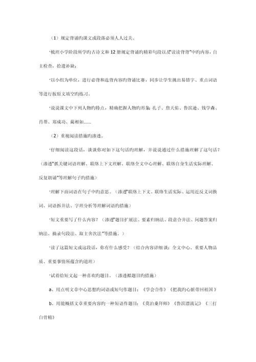 六年级语文升学备考方案.docx