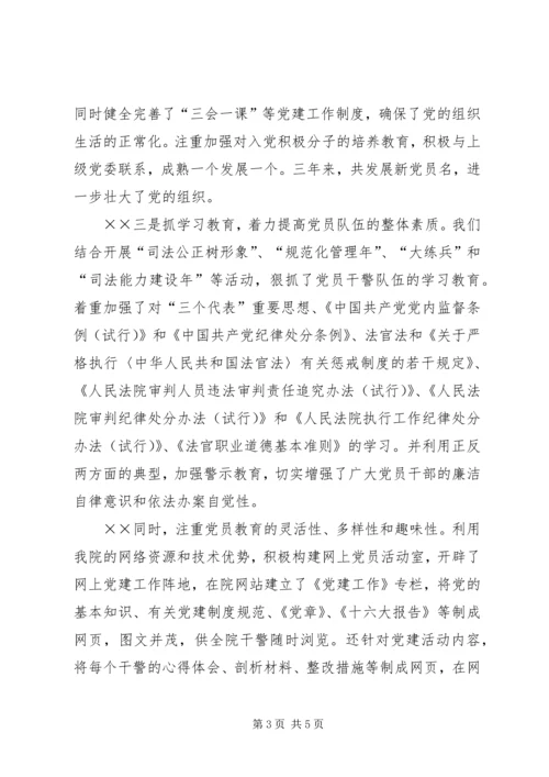法院机关党建工作报告 (2).docx