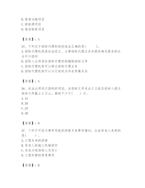 2024年咨询工程师之工程项目组织与管理题库必考题.docx