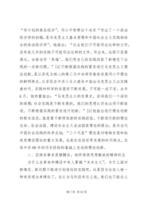 关于马克思主义理论创新的几点思考(精).docx