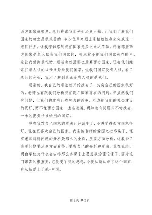 思想政治理论课心得 (3).docx