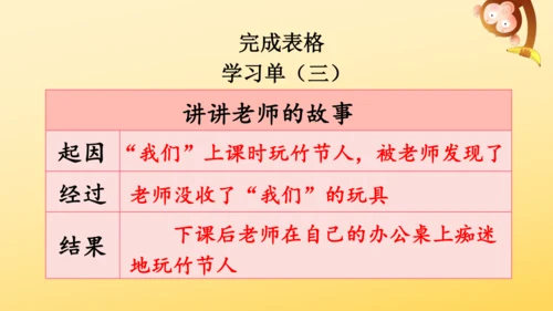 10 竹节人  课件