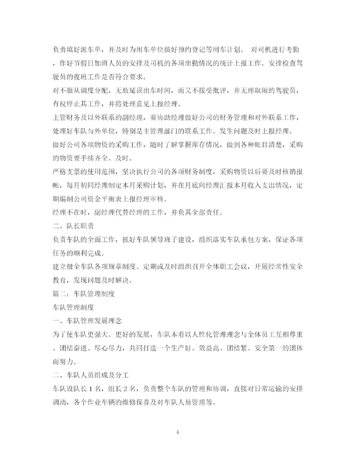 2023年车队管理制度3篇.docx