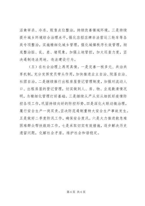 社区街道XX年上半年工作总结暨下半年工作计划.docx