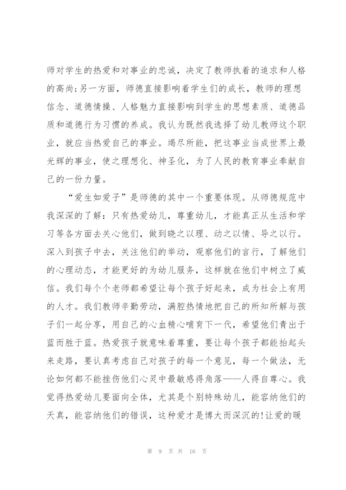 师风师德心得感想7篇.docx