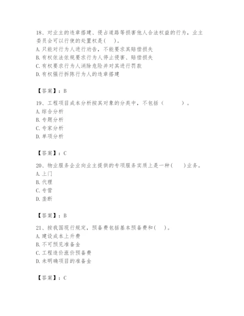 2024年初级经济师之初级建筑与房地产经济题库附完整答案【精品】.docx