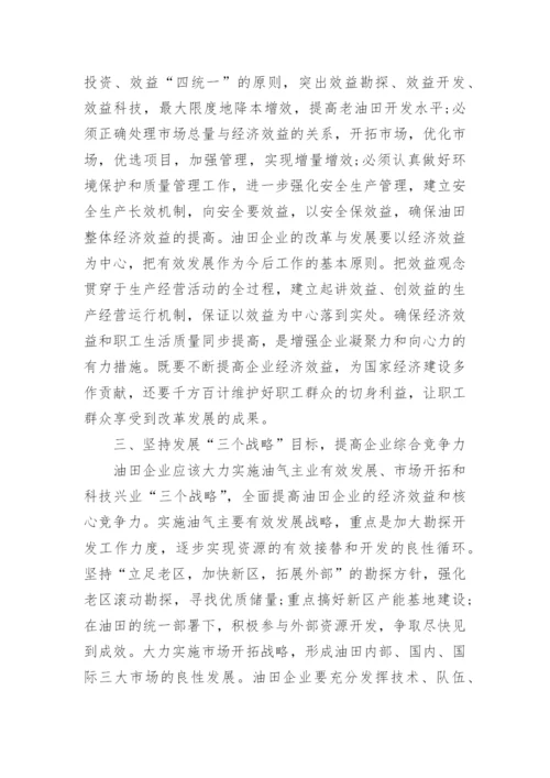 企业管理调研报告3篇_1.docx