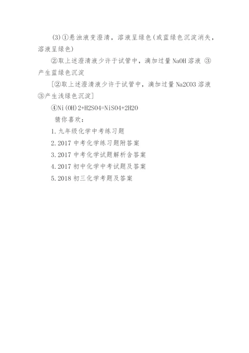 2018年中考化学试卷真题及答案.docx