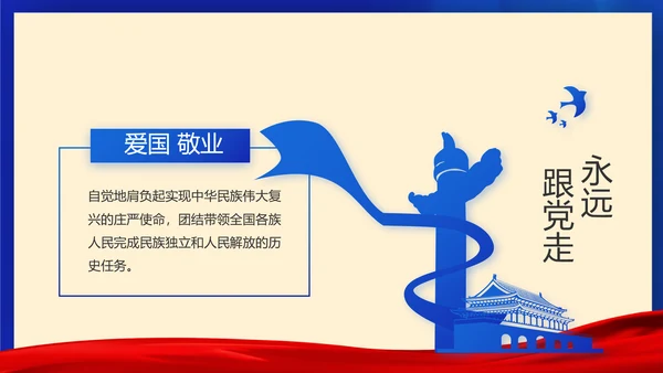 蓝色党建如何巩固脱贫攻坚成果PPT