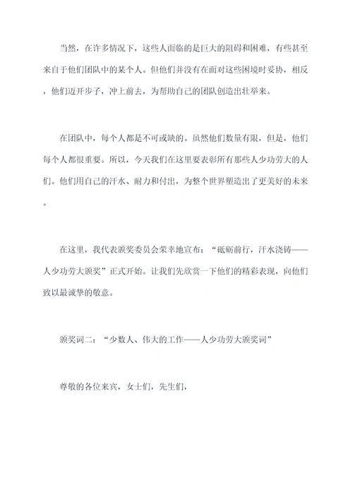 人少功劳大颁奖词