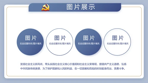 蓝色大气党建党政党课治国理政动态PPT模板