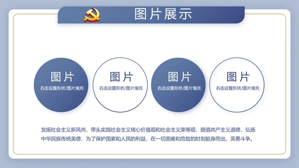 蓝色大气党建党政党课治国理政动态PPT模板