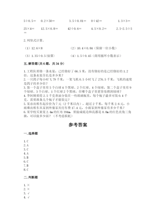 小学五年级上册数学期末考试试卷含答案（黄金题型）.docx