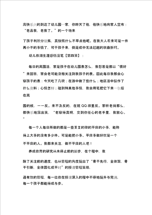 幼儿教师见习期职业生涯感悟随笔