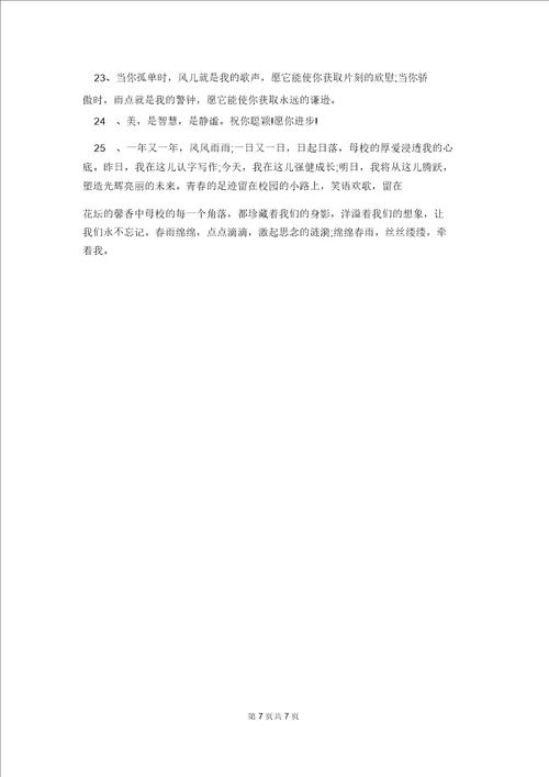 感到温暖的毕业赠言80句最新2022