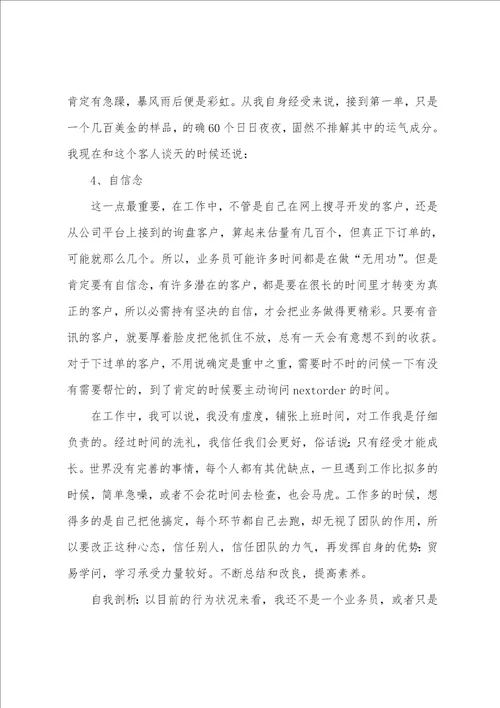 年业务员个人总结范本