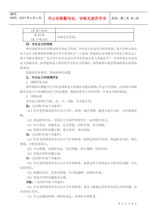 会计学专业本科毕业论文实施细则.docx