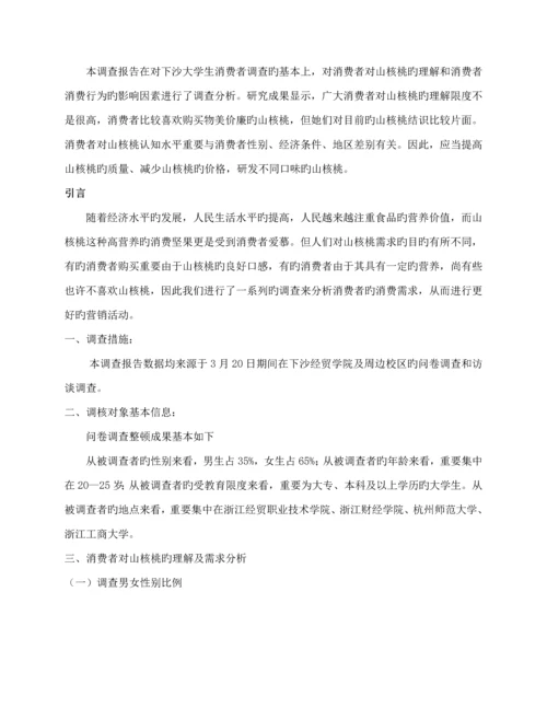 第二小组市场调查汇总报告.docx