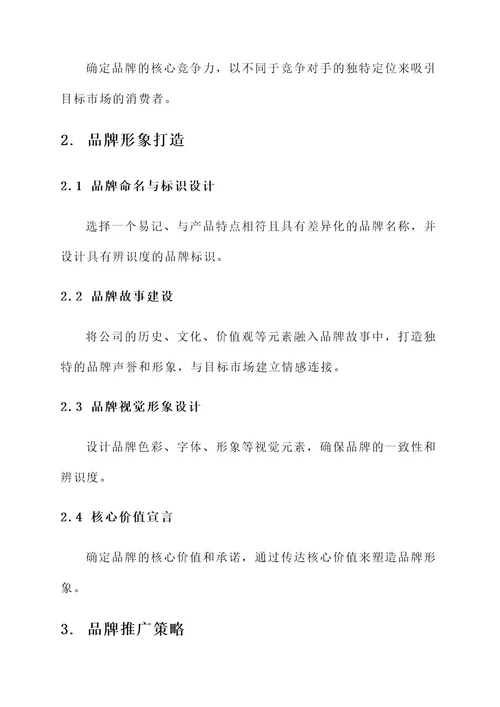 工业品牌培育的实施方案