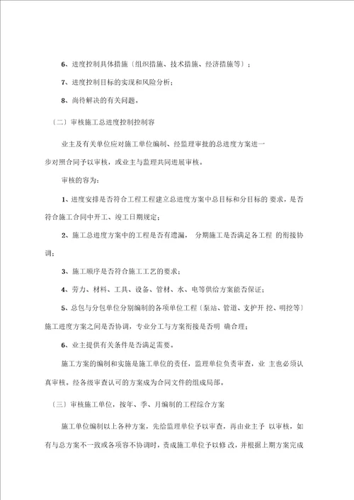 第五篇东莞市污水处理厂配套截污主干管网工程进度控制