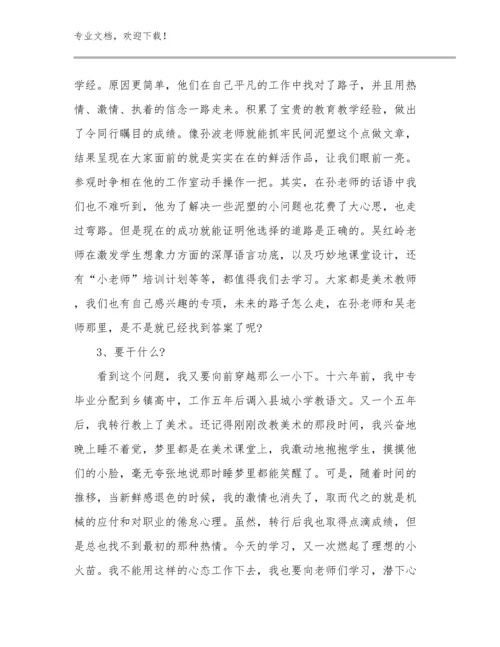 2023年美术教师培训心得体会范文14篇.docx