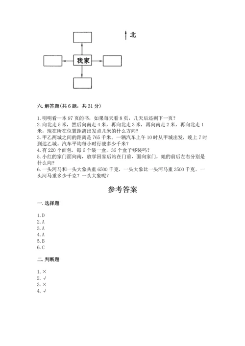 人教版三年级下册数学期中测试卷及答案【最新】.docx