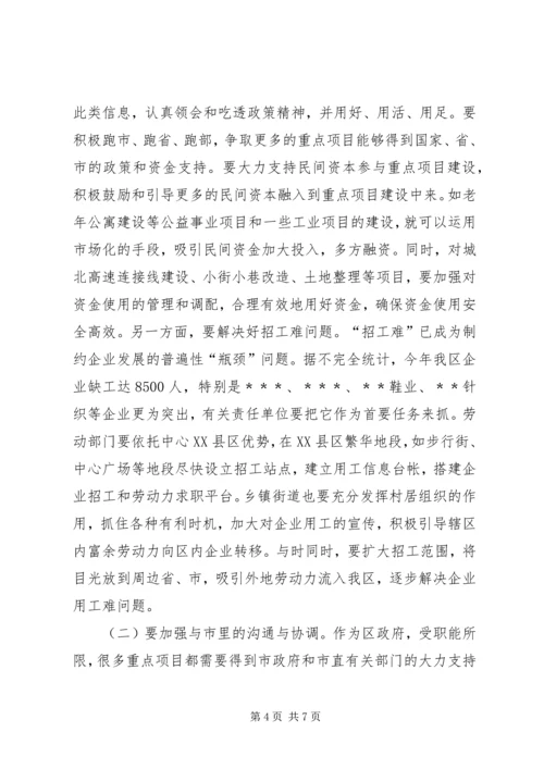 区长重点项目建设推进动员讲话.docx