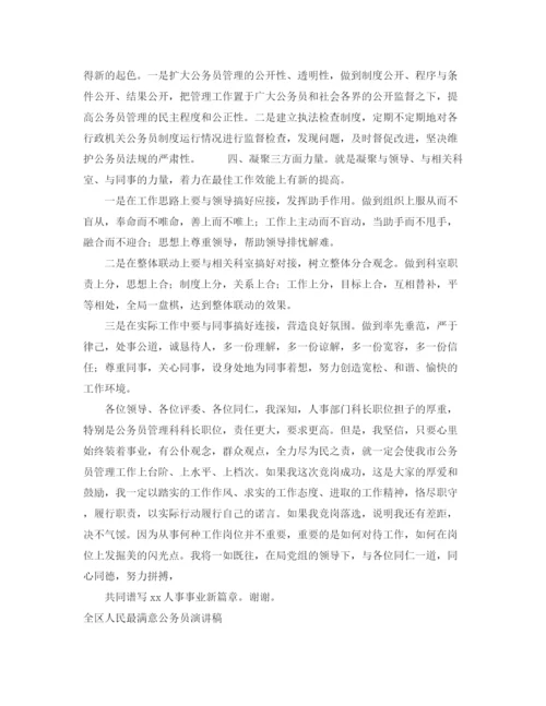 精编之公务员演讲稿范文4篇.docx