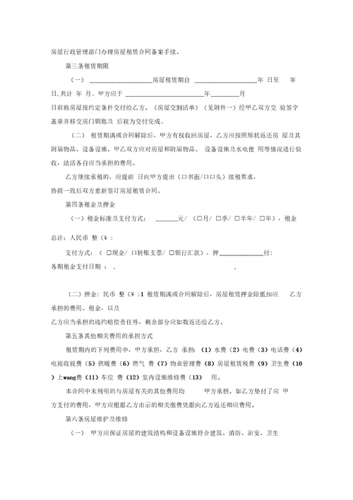 20xx年xx房屋租赁合同范文
