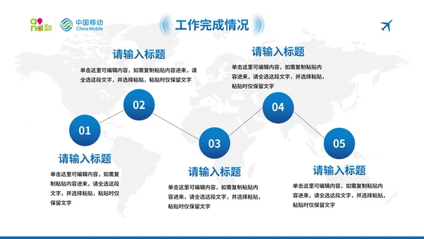 蓝色现代中国移动工作汇报总结PPT模板