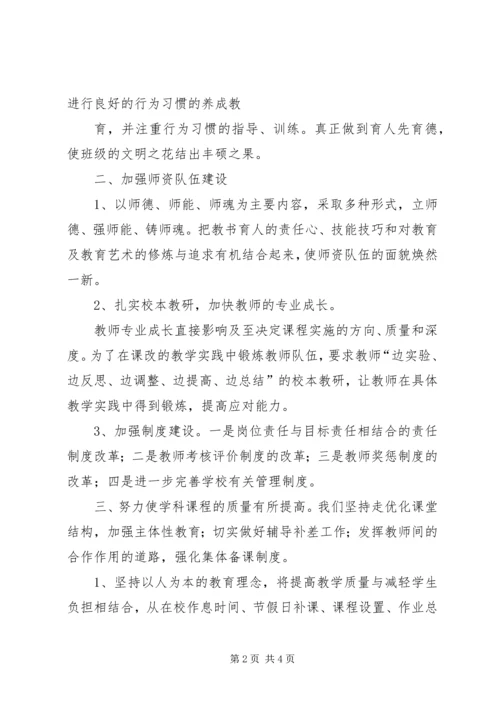 学校素质教育督导评估整改情况汇报 (3).docx