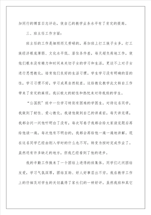 小学语文教师个人工作总结1