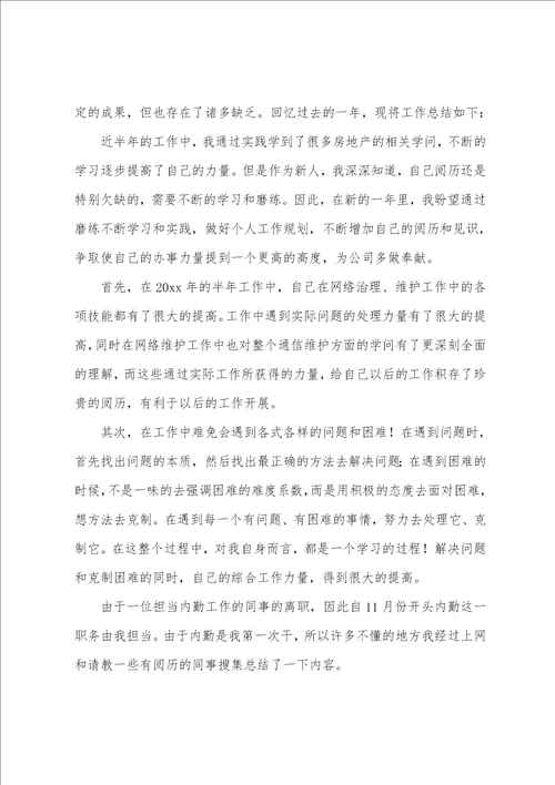 2023年行政内勤年终工作总结和计划7篇