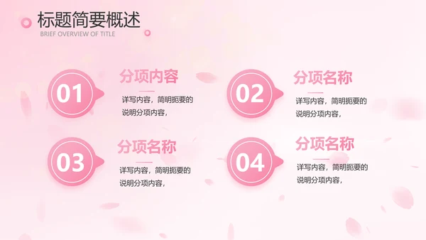 粉色唯美背景工作总结汇报动态PPT