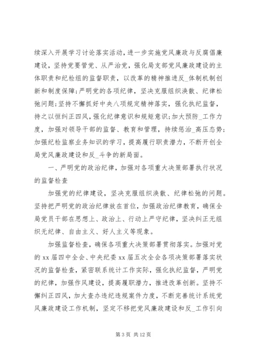 纪检部门计划参考.docx