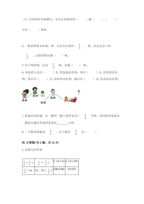 人教版六年级上册数学期中测试卷及参考答案（预热题）.docx