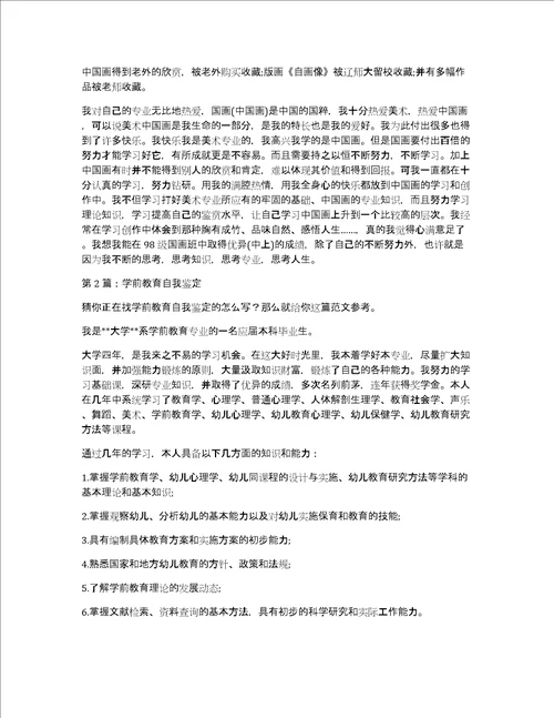 学前教育自我鉴定