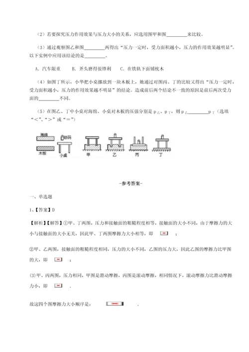 第二次月考滚动检测卷-重庆市实验中学物理八年级下册期末考试专项测评试卷（解析版）.docx