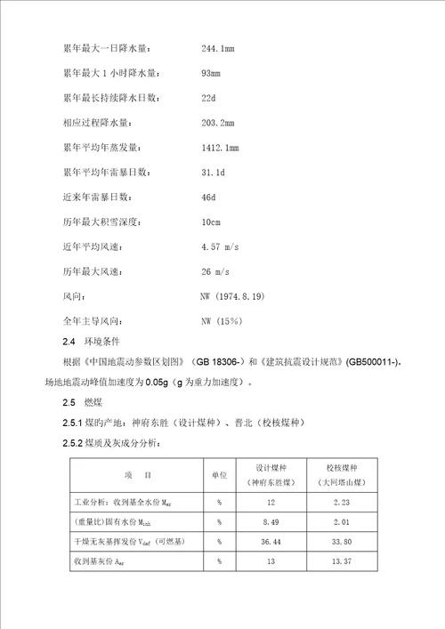 重点技术基础规范曲线落煤管