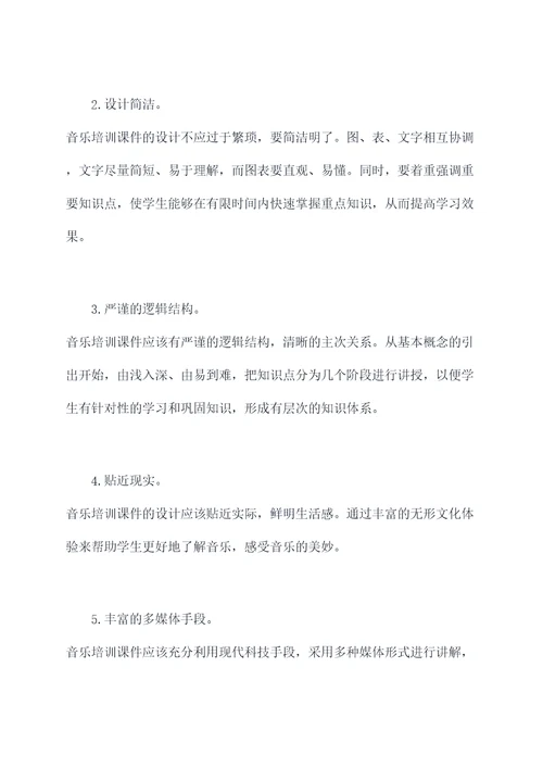 音乐培训讲座课件