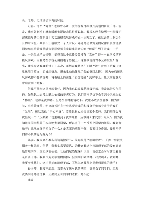 游戏机检讨书.docx