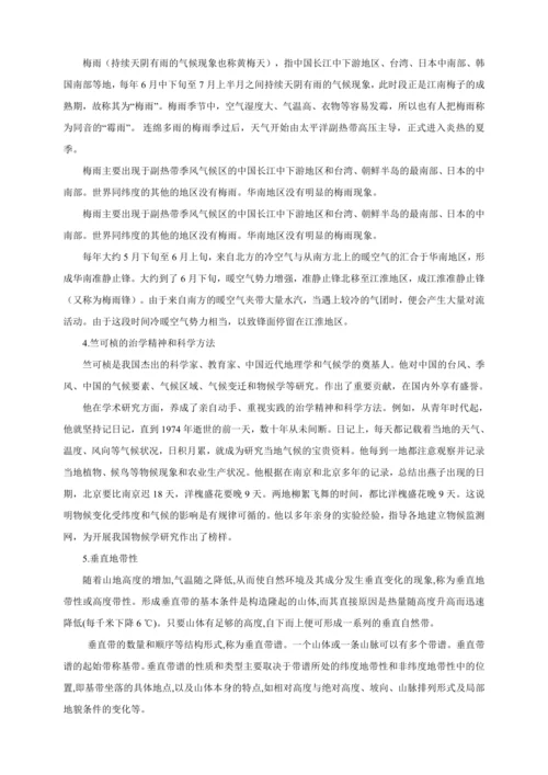 2.2 气候 第3课时【2024秋人教八上地理精简课堂（教案+素材）】