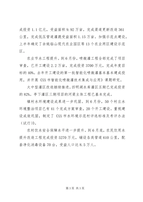 水务局上半年工作总结及下半年工作计划 (4).docx