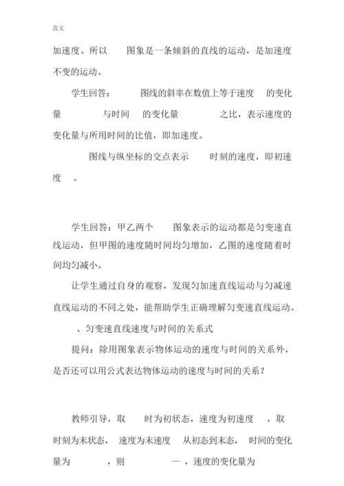 【范文】高一物理人教版必修一全册教案053403.docx