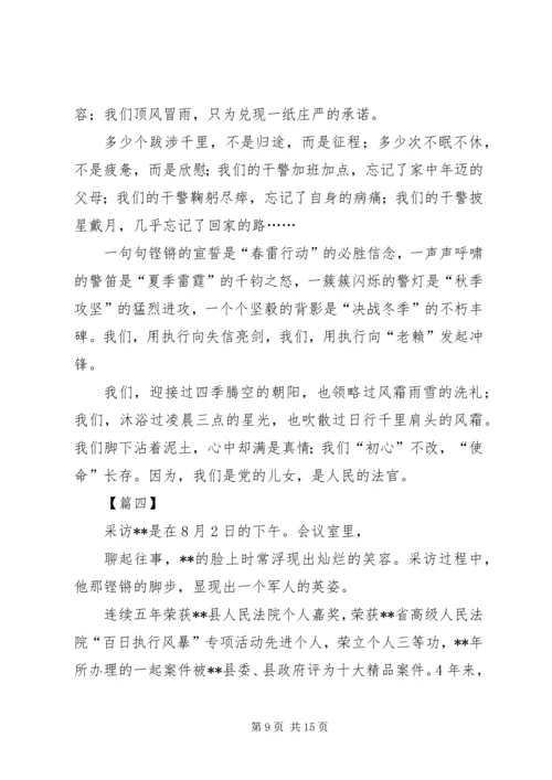 优秀法官先进事迹五篇 (3).docx