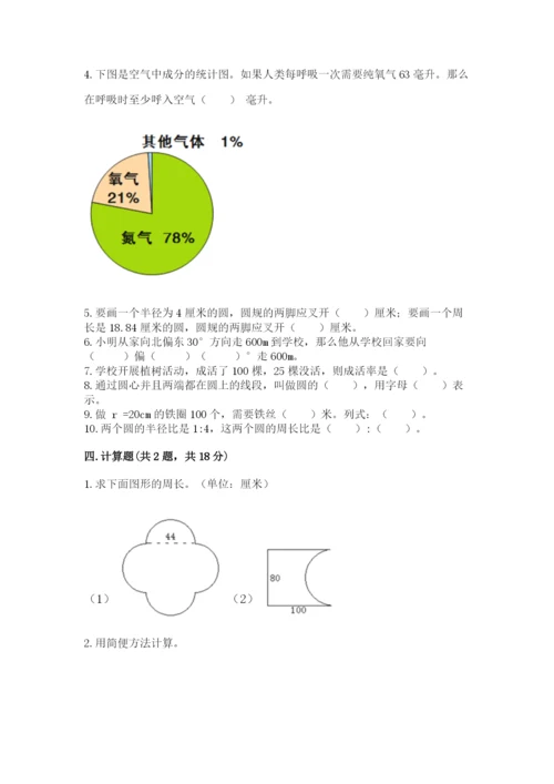 2022年人教版六年级上册数学期末测试卷（模拟题）word版.docx