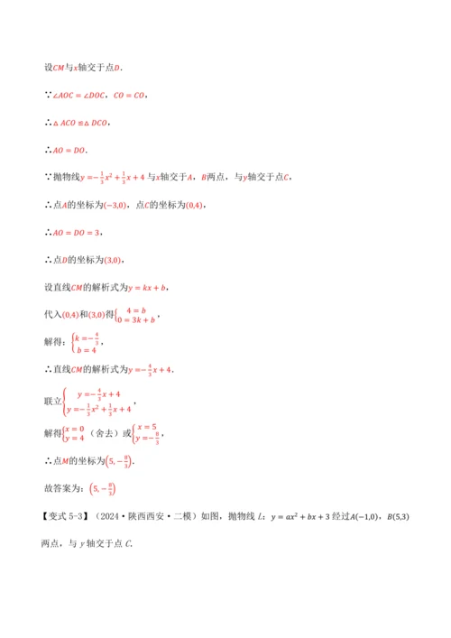 人教版2024-2025九年级数学上册同步讲义专题专题22.11二次函数全章专项复习【3大考点12种