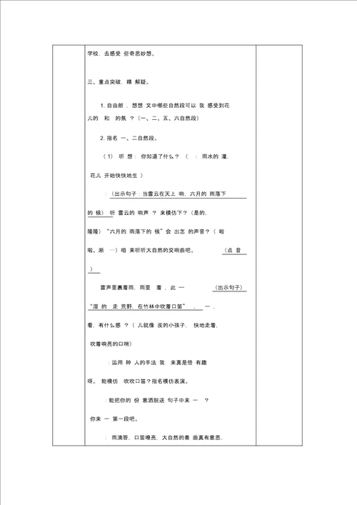 花的学校教学设计220211202214855